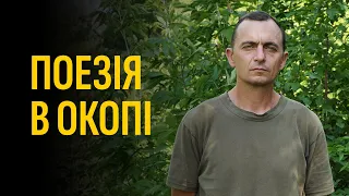 Військовий по рації підтримує дух побратимів римованим словом: віршем рашиста легше бити