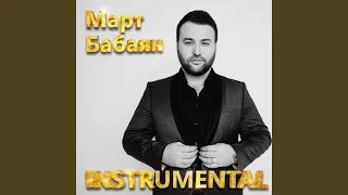 Миллиард (Instrumental)