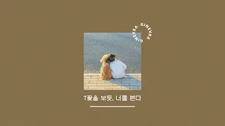 𝐏𝐥𝐚𝐲𝐥𝐢𝐬𝐭꽃을 보듯, 너를 본다🌻