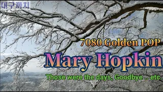 Mary Hopkin - 7080 Golden POP / 메리홉킨, Those were the Days (그 시절이 좋았어)