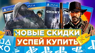 🌞Игры на PS4 ПОЧТИ БЕСПЛАТНО| Скидки PS STORE ИЮНЬ 2022