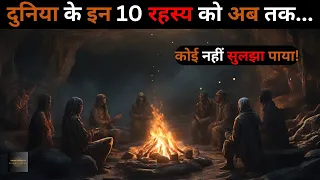 Duniya Ke Hai Yeh 10 ansuljhe Rahasya..unsolved mysteries of the world |top 10 Rahasyaraasta