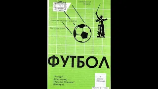 РОТОР - КРЫЛЬЯ СОВЕТОВ 1:1 1996 год обзор НТВ