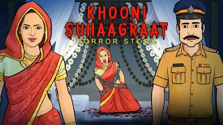 सुहाग रात की सच्ची कहानी | Suhaag Raat Horror Story In Hindi | Khooni Monday E56 🔥🔥🔥