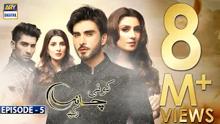 Koi Chand Rakh Episode 5 (CC) Ayeza Khan | Imran Abbas | Muneeb Butt | ARY Digital