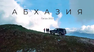 Гагры 2023 I Абхазия