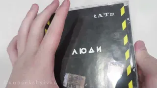 t.A.T.u. - Люди Инвалиды (CD unboxing)