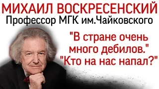 Профессор Московской консерватории о войне в Украине: "Я не хочу косвенно поддерживать криминал".