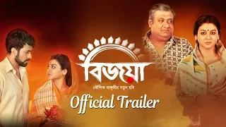 Bijoya | Official Trailer | Abir Chatterjee | Jaya Ahsan | Kaushik Ganguly | Opera Movies