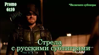 Стрела 6 сезон 10 серия - Промо с русскими субтитрами // Arrow 6x10 Promo