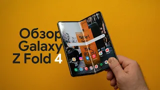 Обзор Samsung Galaxy Fold 4 - лучший складной смартфон?