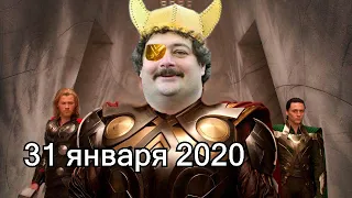 Дмитрий Быков ОДИН | 31 января 2020 | Эхо Москвы