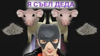 MORGENSHTERN - Я СЪЕЛ ДЕДА (Right Version) ♂Gachi Remix♂ prod.Rat TV (ПЕРЕЗАЛИВ)