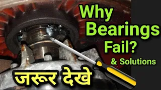 Why bearing fails? | What are the causes of bearing failure? | How to control bearing failure?👍