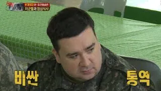 진짜 사나이 - "타임 투 런치~!" 미군들과 함께하는 '비빔밥' 식사~, #08 EP42 20140126