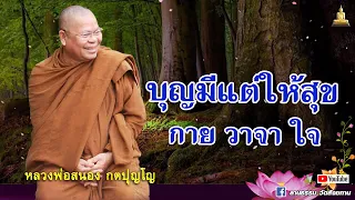 🔴 EP.129-132 ธรรมะที่พึ่งทางใจ | หลวงพ่อสนอง กตปุญโญ | 16-08-65