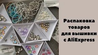 Распаковка и обзор посылки с Алиэкспресс. Необычные красивые и качественные кристаллы