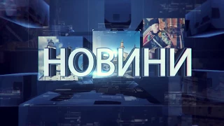 27-02-2018 НОВИНИ 17:00