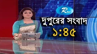 Rtv News | দুপুরের সংবাদ  | 11-June-2018 |