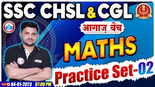 CHSL 2022 Maths | SSC CHSL Maths Practice Set #2 | SSC CGL Maths, Maths By Rahul Sir | आगाज बैच