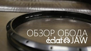 Eclat Jaw Aero 36 Hole BMX Rim - обзор обода | Школа BMX Online #42