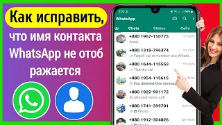 КАК ИСПРАВИТЬ Имя контакта WhatsApp не отображается | Новое обновление 2024