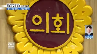 [광주뉴스] "광주시 예산 결산, 요식행위 불가"