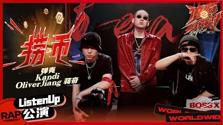 【ListenUp公演】弹壳&OliverJiang 蒋奇&Kandi侃迪 《捞币》还原出最真实的Hip-hop现场！ 《说唱听我的2》 Rap Star S2 EP4丨MangoTV