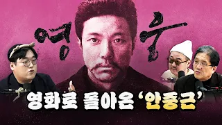 오리지널 뮤지컬 영화, 《영웅》 리뷰! 엇갈리는 평론!