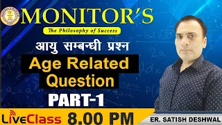 #SSC #REET #CDS #RAILWAY  | Age Related Question (आयु संबंधी प्रश्न)  |  By Er. Satish Deshwal Sir
