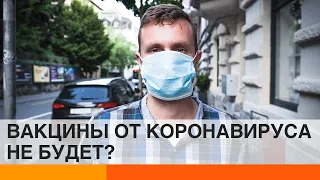 Конец пандемии откладывается: почему остановили испытания вакцины от коронавируса? — ICTV