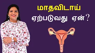 Periods Explained in Tamil
