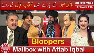 Mailbox with Aftab Iqbal | 08 February 2022 | Episode 136 | Aftabiyan