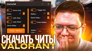 ПОРЖАЛ С ЧИТОВ НА VALORANT! разоблачение МОШЕННИКОВ!