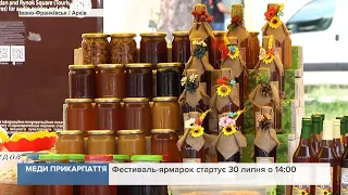 В Івано-Франківську відбудеться фестиваль-ярмарок "Меди Прикарпаття"