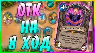 КОМБО ОТК ХАНТ! Hearthstone Некроситет