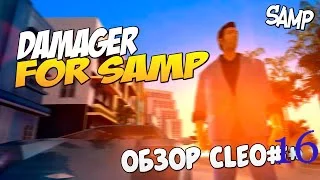 Cheat`s Samp #16-Damager для самп 0.3.7