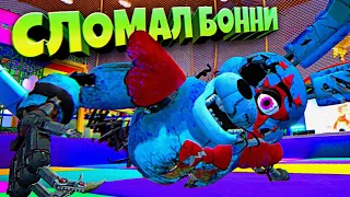 УНИЧТОЖИЛ ГЛЭМРОК БОННИ 💀 ВЗЛОМ FNAF SECURITY BREACH