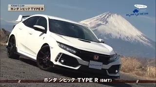 tvk「クルマでいこう！」公式 ホンダ シビック TYPE R 2018/4/1放送(#521)