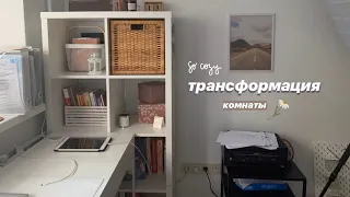 ТРАНСФОРМАЦИЯ КОМНАТЫ | ROOM TOUR