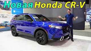 Honda CR-V 2023: Взгляните на САМУЮ Крутую и Стильную Версию!  Обзор Новинки!