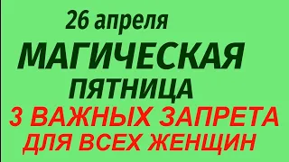 26 апреля народный праздник Медуница. Что делать нельзя. Народные приметы и традиции.