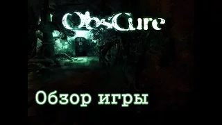 ObsCure. Обзор игры