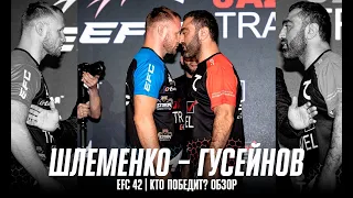 Шлеменко VS Гусейнов | EFC 42 |  Обзор боя