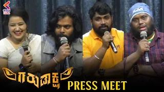 GARUDAKSHA Movie Press Meet | Yadu | Sridhar Vaishnav | Latest Sandalwood Movies | KFN