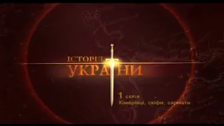 1  Кіммерійці, скіфи, сармати