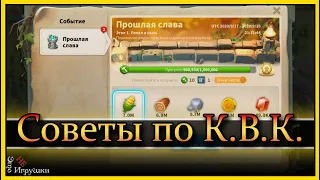 Советы по началу К.В.К. Рок Rise of Kingdoms Райс оф кингдом Rok