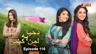 Da Haya Pa Laman Ke | Episode 116 | Pashto Drama Serial