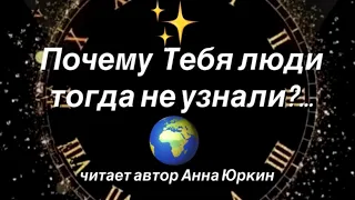 Почему Тебя люди тогда не узнали?..#о Христе#христианский #стих  (читает автор Анна Юркин@)