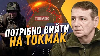 🔥 ЦЕ ЗМІНИТЬ ФРОНТ! ГЕТЬМАН: ЗСУ потрібен ТОКМАК. Що буде після втрати Авдіївки?